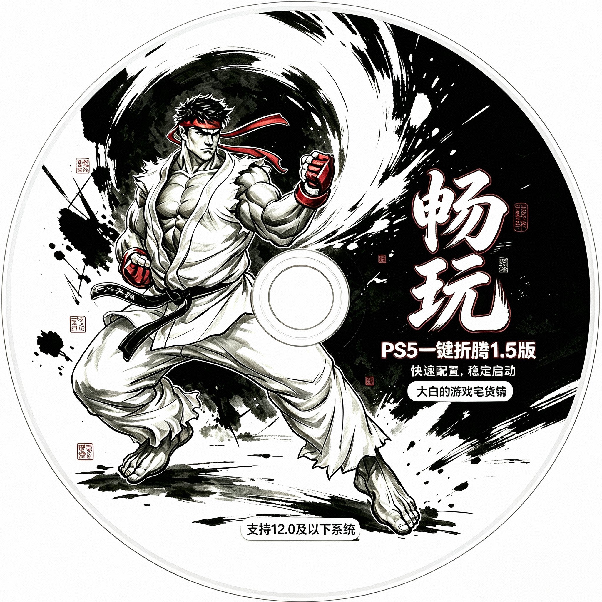 PS5折腾光盘碟v1.5版本/秒折腾