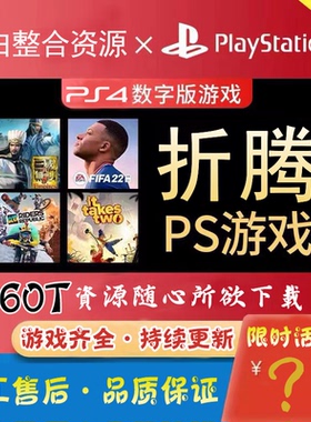 ps4游戏pkg下载/ps4折腾游戏5.05~12.52pkg游戏下载
