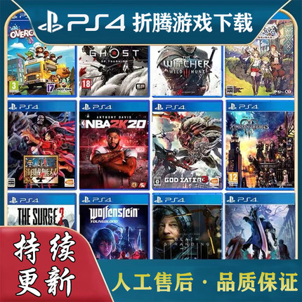 ps4游戏下载pkg/ps4折腾游戏/pkg下载/ps4金手指/ps4折腾版游戏