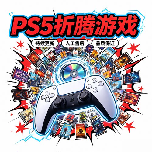 ps5游戏/fpkg下载/ps5游戏下载