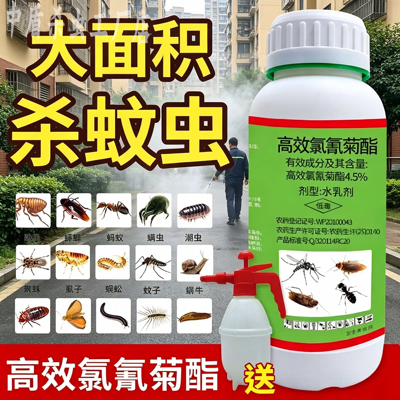 正品高效氯氰菊酯杀虫剂室内外大面积灭蚊子药养殖场杀虫药喷雾剂