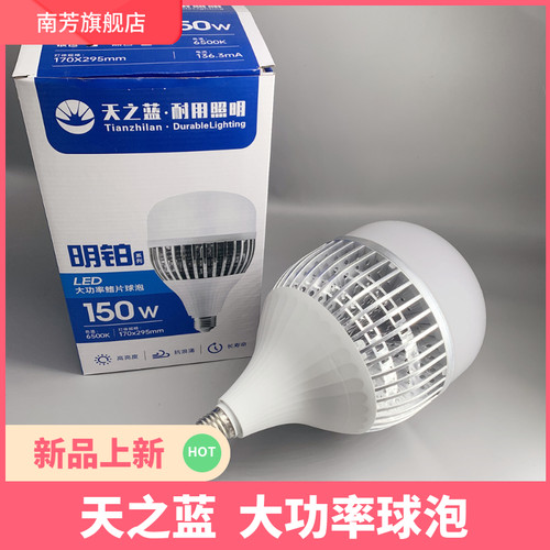 天之蓝工厂灯天之蓝大功率高亮