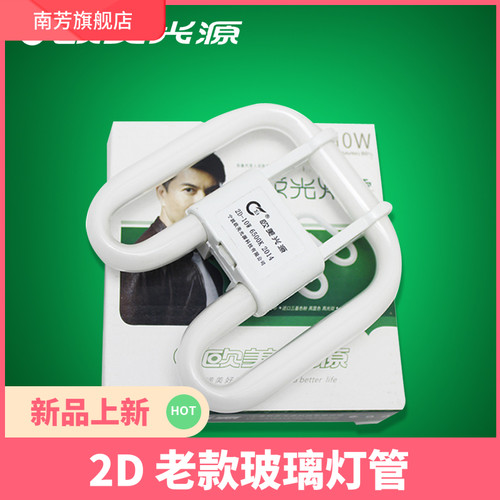 欧美光源2d蝴蝶形碟形荧光灯管