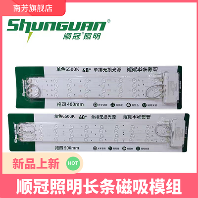 顺冠长条磁吸灯条一拖四