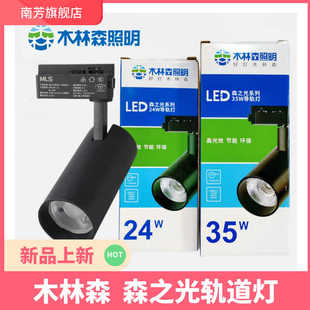 木林森轨道射灯led天花灯店铺商用服装 店超亮cob射灯滑道导轨35W