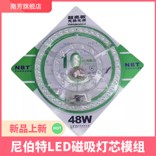 尼伯特NBT吸顶灯led灯芯圆形替换灯板改造超亮节能灯光源模组家用