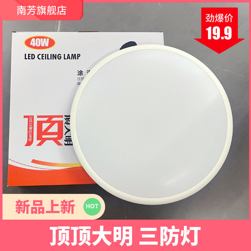 顶顶大明三防吸顶灯LED高亮