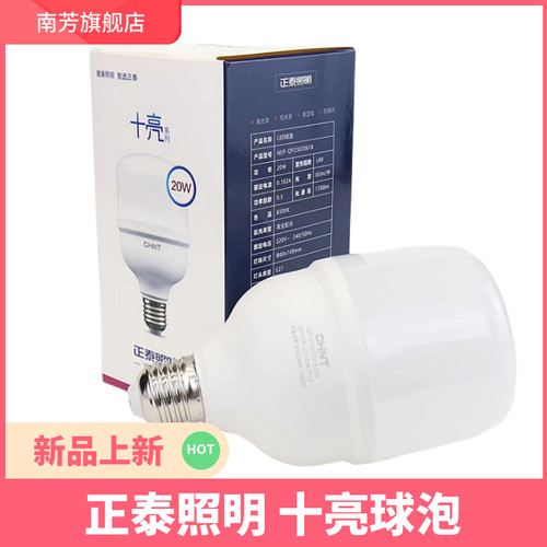 正泰球泡220V三级室内十亮