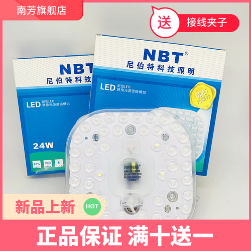 尼伯特照明改造吸顶灯