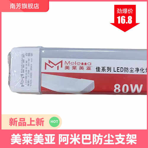 1.2米商用超亮led灯管美莱美亚