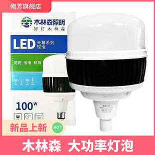 木林森照明led球泡50w80W100w大功率节能灯泡E27螺口室内工厂灯