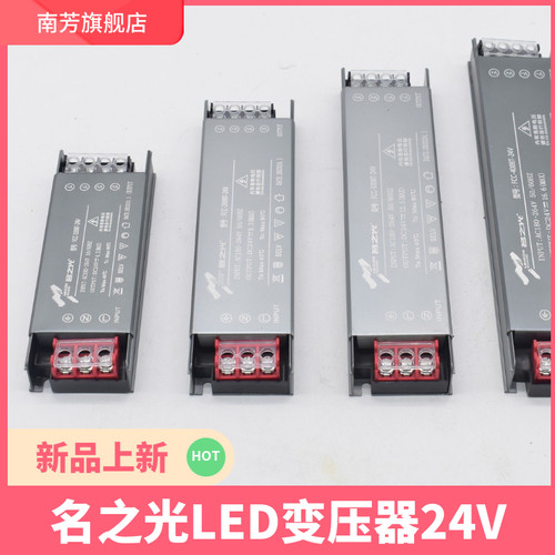 名之光超静音24V变压器