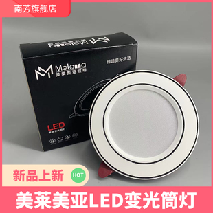 一声喊三色变光筒灯led客厅家用吊顶灯洞灯天花灯过道嵌入式