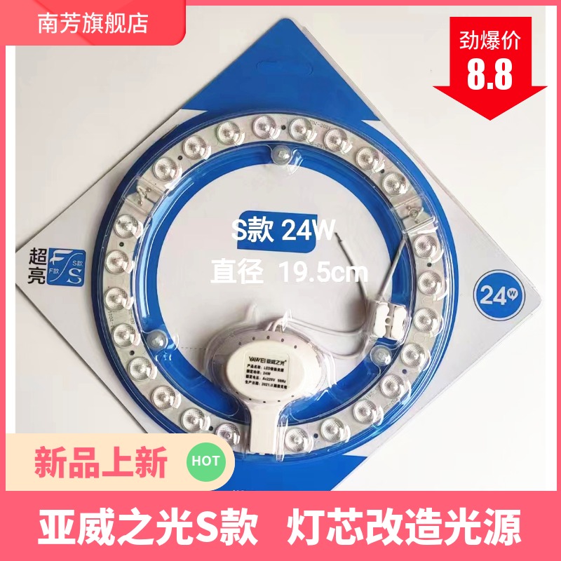 亚威之光贴片模组圆形节能灯珠