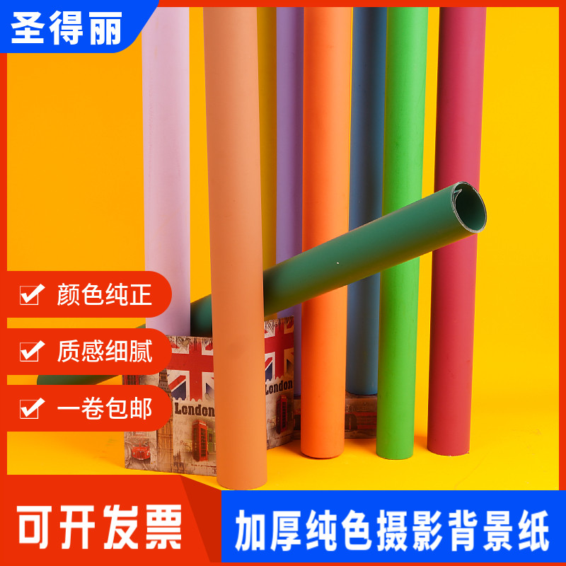 摄影背景纸纯色背景布单色加厚拍摄背景纸影楼网红人像淘宝背景纸