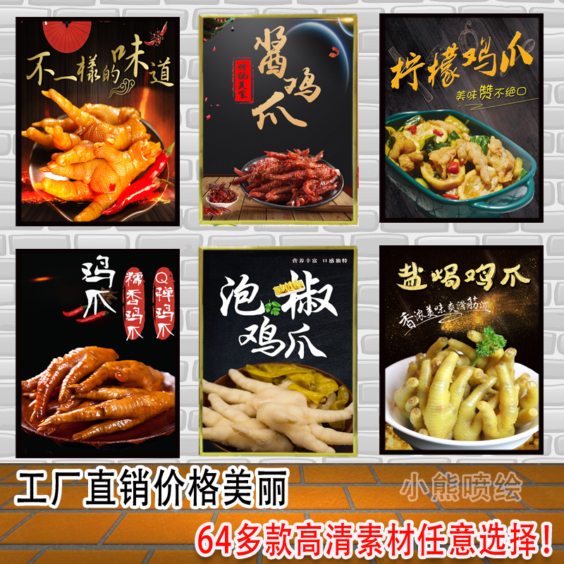 卤菜熟食店卤水小吃肘子泡椒鸡爪卤鸡爪广告防水海报