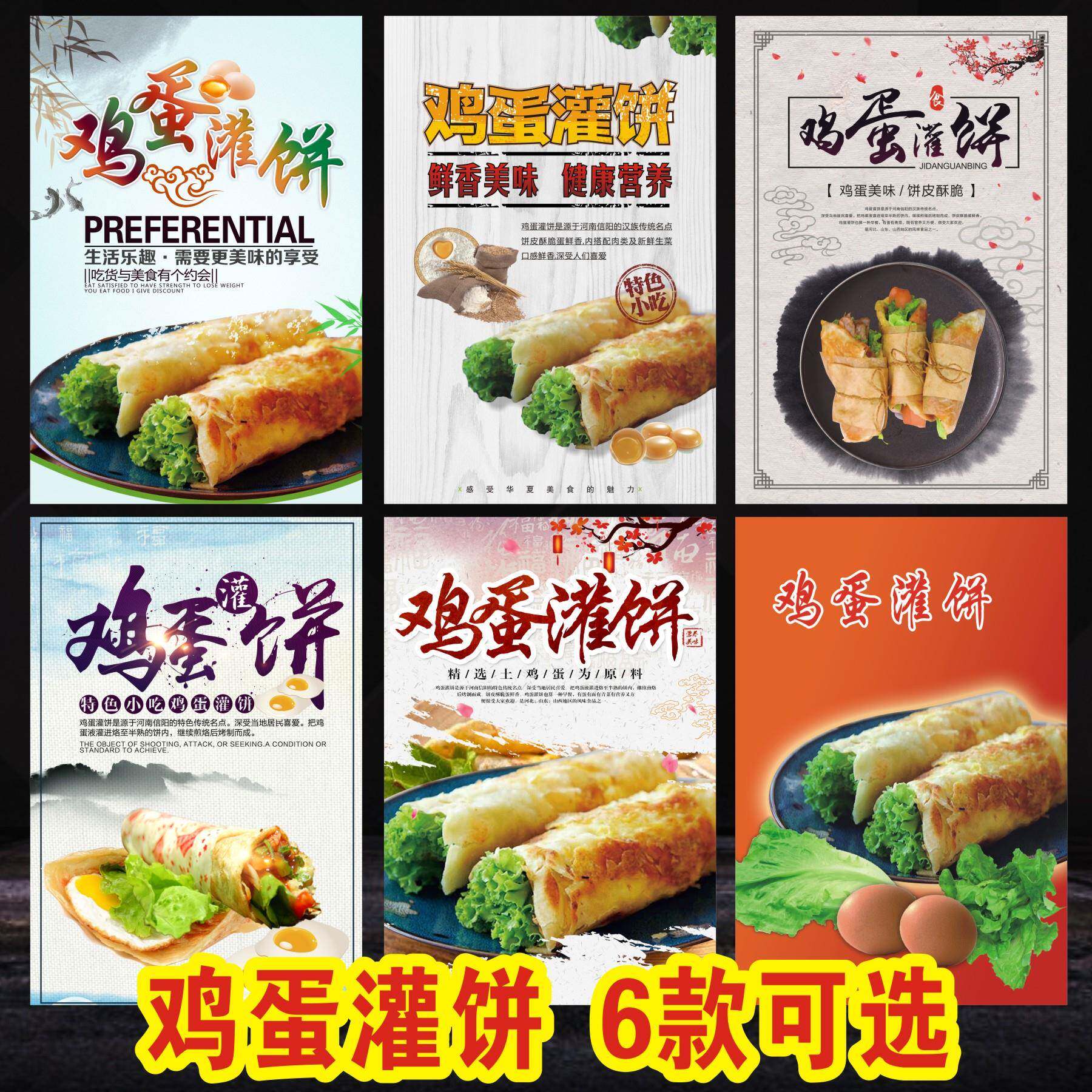 鸡蛋灌饼图片海报宣传画 墙贴 小吃车印制广告贴画pp胶贴纸