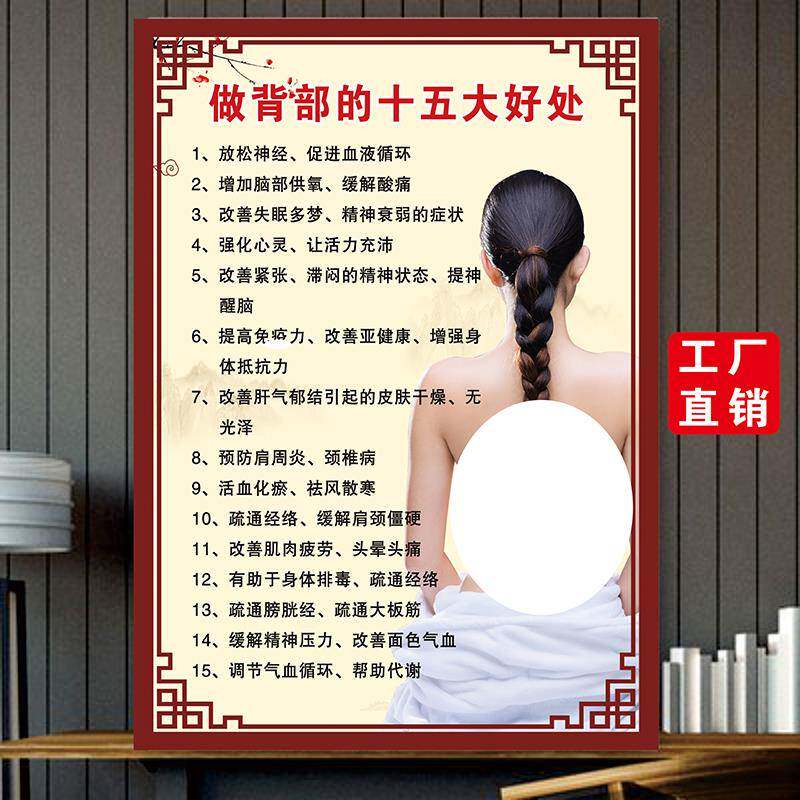 做背的十五大好处开背推背做背好处精油开背美容院装饰画贴