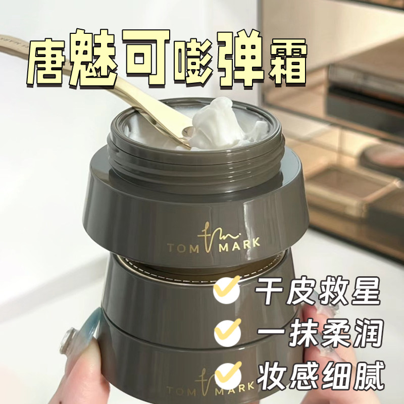 tommark唐魅可慕斯嘭弹霜保湿妆前打底隐形毛孔隔离妆前乳二合一
