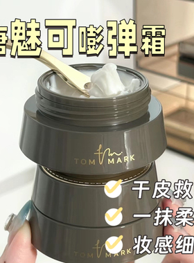 tommark唐魅可慕斯嘭弹霜保湿妆前打底隐形毛孔隔离妆前乳二合一