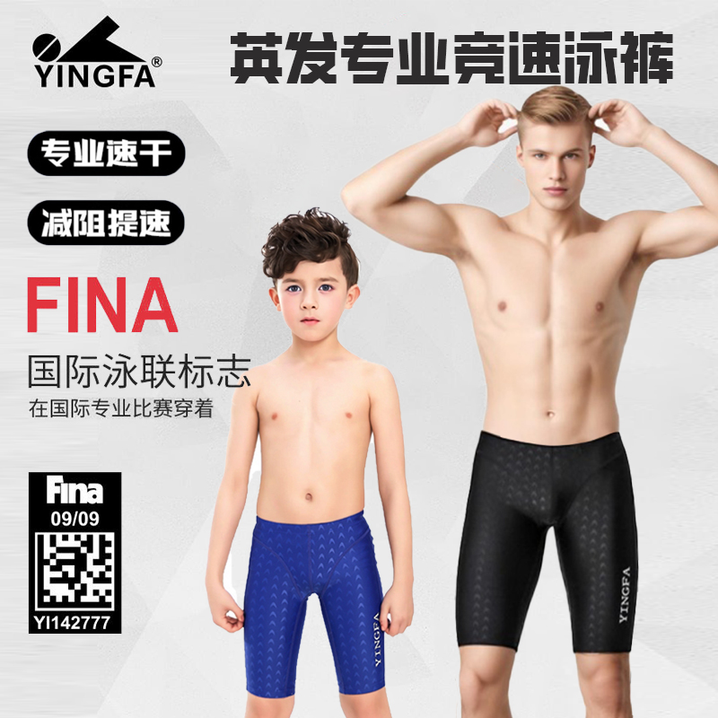 英发男成人儿童专业速干五分泳裤