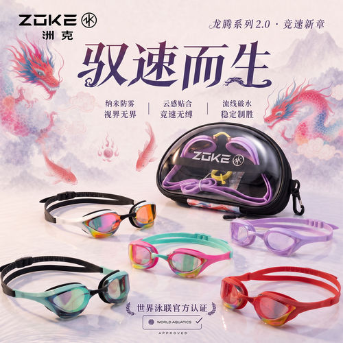洲克专业竞速防雾防水泳镜