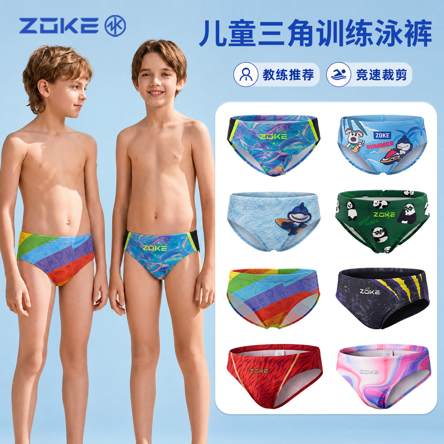洲克儿童三角男童专业泳裤竞技比赛训练专用游泳衣中大童泳装