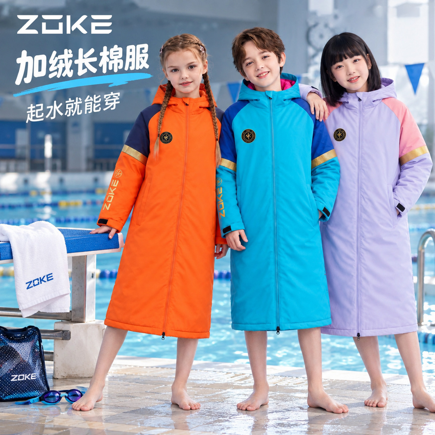 zoke洲克儿童棉服游泳队男女童中大童成人防水加绒保暖训练大衣