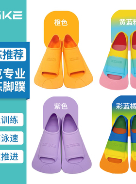洲克脚蹼自由泳游泳专用儿童男女成人专业训练zoke橡胶短蛙鞋