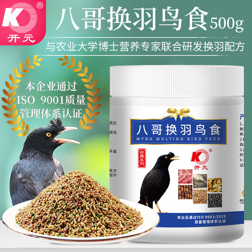 开元八哥换羽鸟食鹩哥换羽期饲料