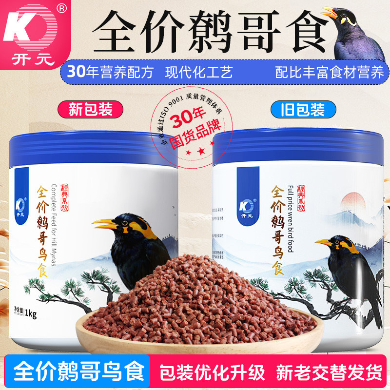 鹩哥鸟食饲料开元牌鸟食桶装精品鹩哥八哥专用营养鸟饲料全价鸟粮