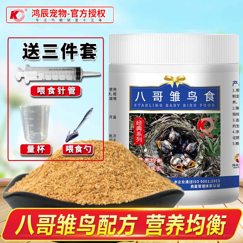 开元八哥雏鸟食鹩哥雏八哥幼鸟专用奶粉面食乌鸫幼鸟粮饲料营养
