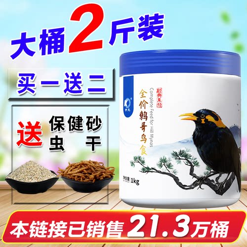 八哥鹩哥专用鸟食开元牌雏鸟饲料