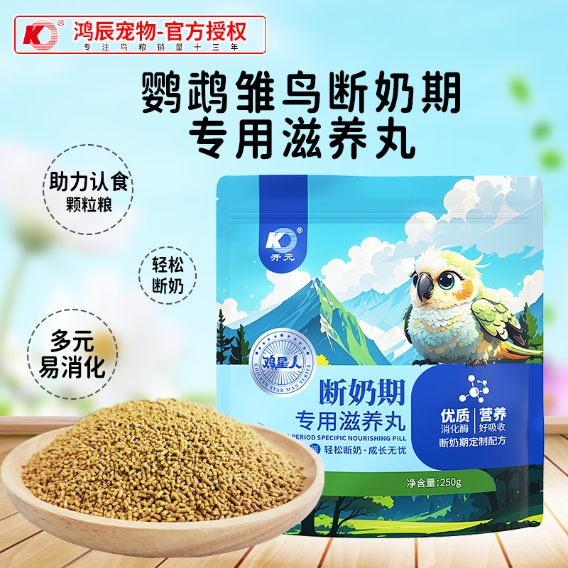 开元鸡星人鹦鹉断奶期专用滋养丸雏鸟食饲料玄凤牡丹鹦鹉粮鸟粮