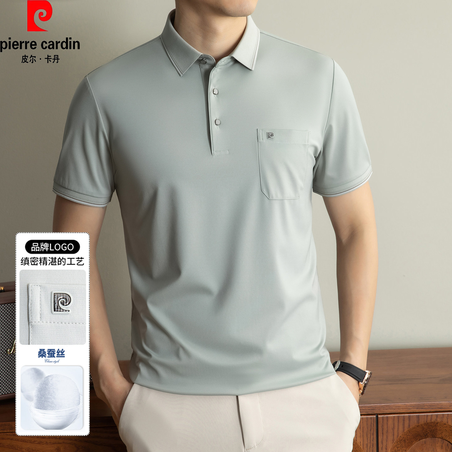 皮尔卡丹桑蚕丝短袖翻领POLO衫男士夏季新款商务休闲冰丝凉感T恤