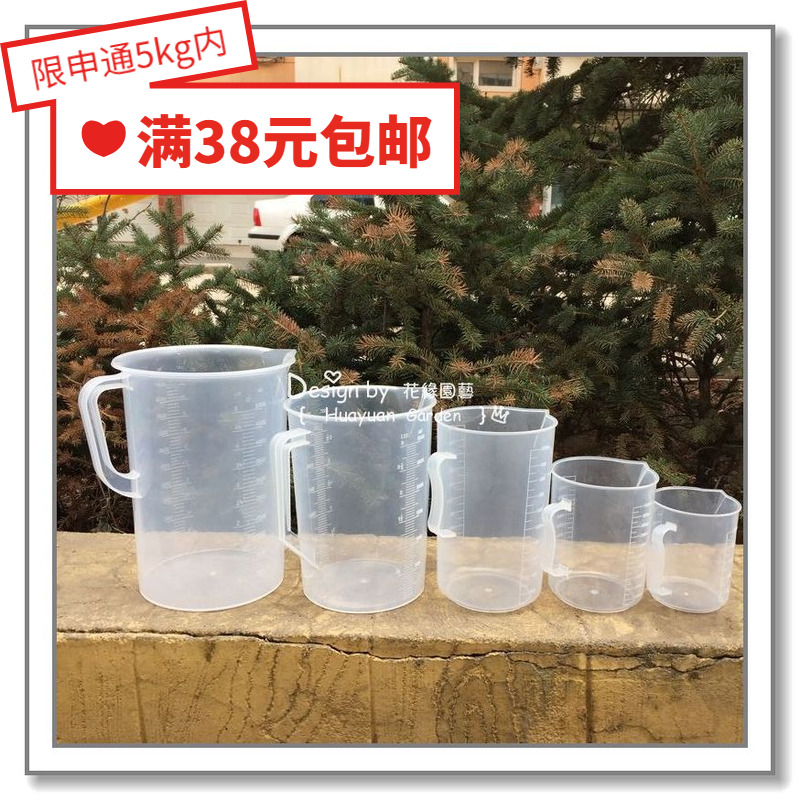 花缘咸菜 园艺工具*塑料量杯*肥料配比20ml/500ml/1000ml*60-100g