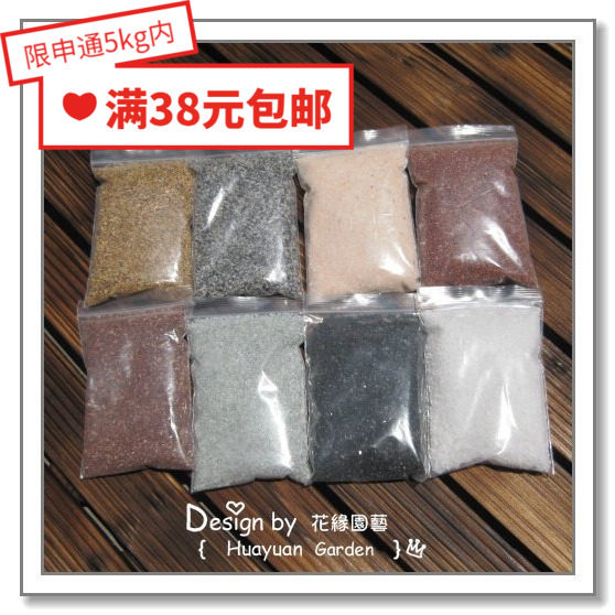 花缘咸菜 天然彩沙*水培花卉/盆栽装饰*干净卫生无污染不褪色100g