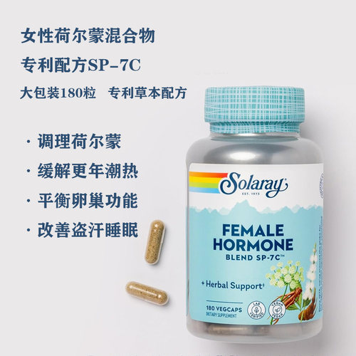现货 美国Solaray 女性荷尔蒙混合物 SP-7C 植物雌激素 180粒胶囊
