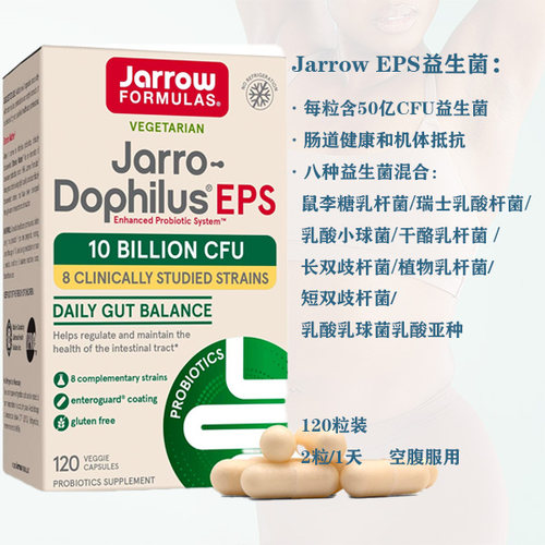 现货北京发Jarrow Formulas 100亿益生菌 EPS 120粒胶囊 2027.1