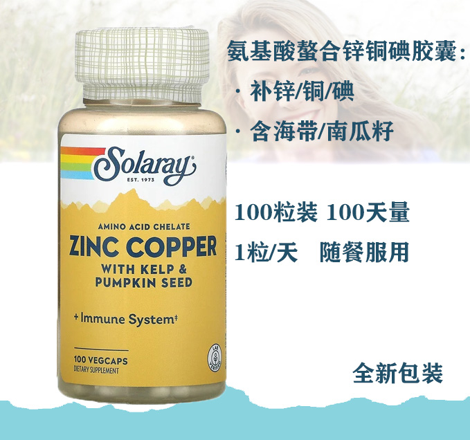 氨基酸螯合锌铜素胶囊100粒