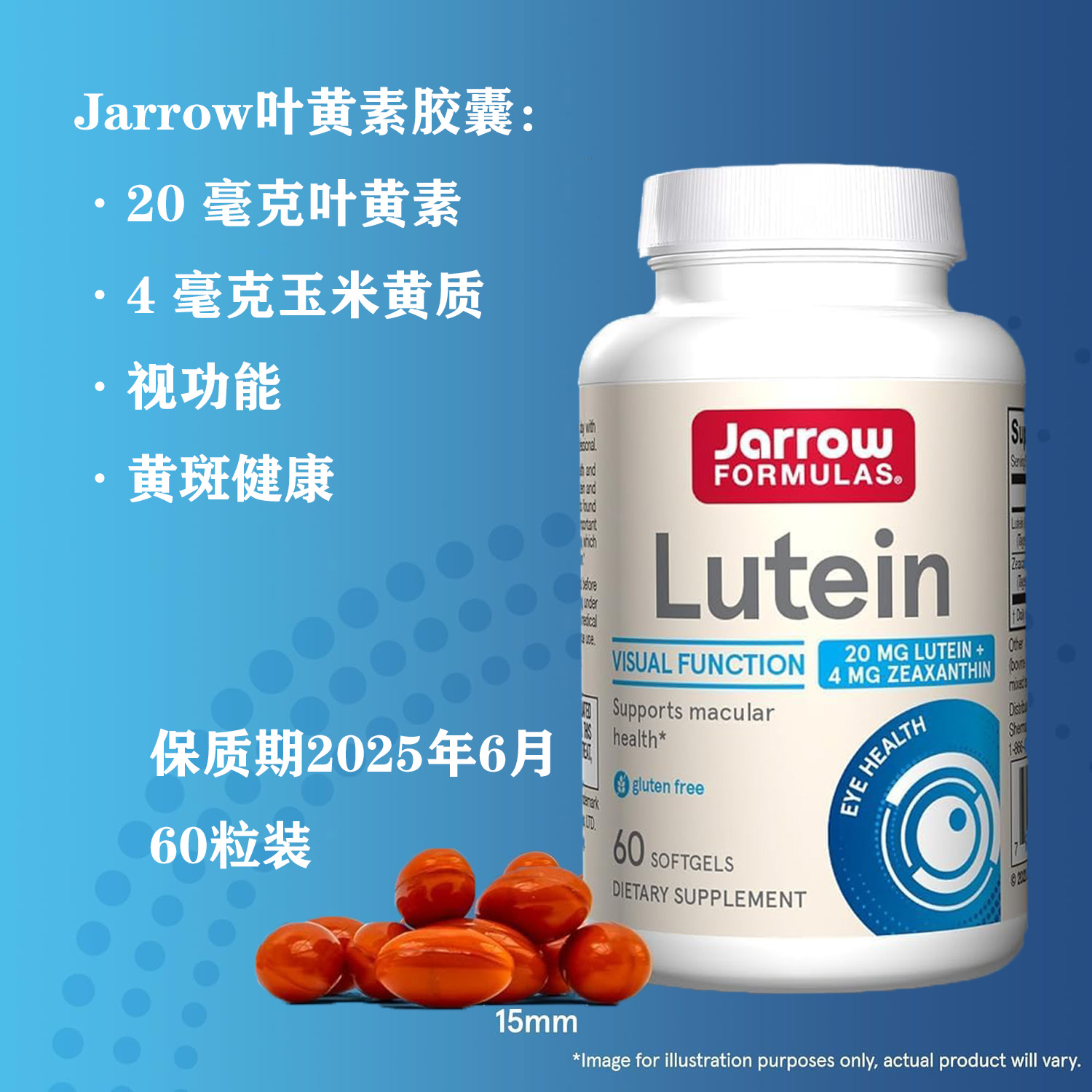 北京现货jarrow叶黄素60粒