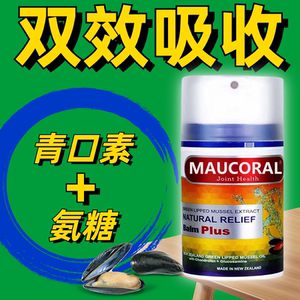 新西兰正品青口素鲨鱼氨糖关节膏养护膝盖疼痛运动损伤修复凝胶