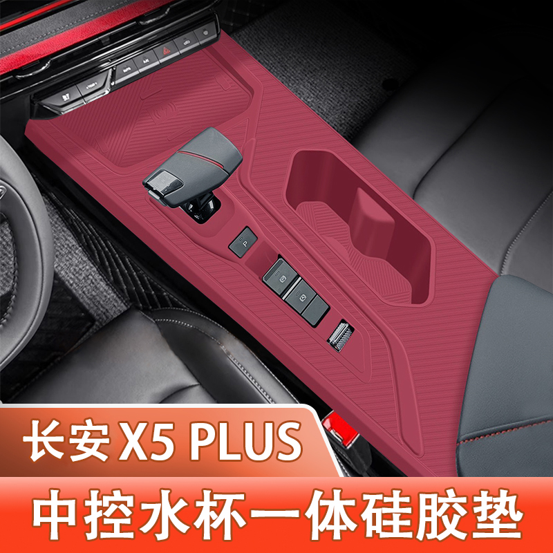长安x5plus中控硅胶保护垫防滑垫