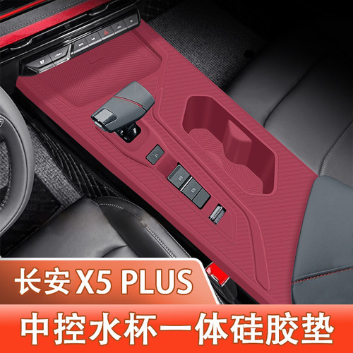 长安x5plus中控硅胶保护垫防滑垫
