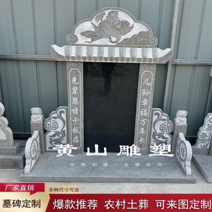 传统石雕墓碑定制花岗岩农村土葬坟墓石碑公墓双人合葬户外墓石碑
