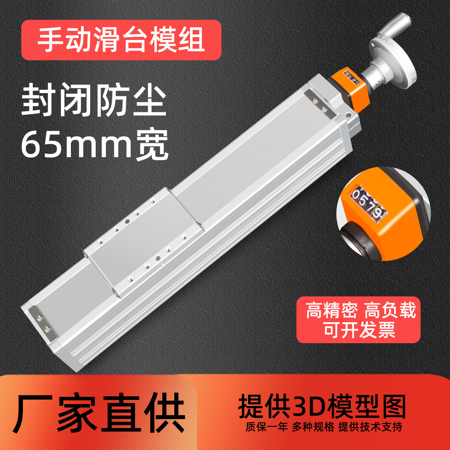 65mm宽直线模组手动滑台手摇模组图片