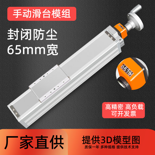 65mm宽直线模组手动滑台手摇模组