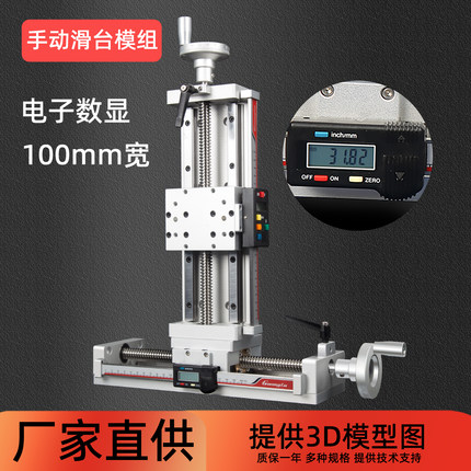 手动滑台直线模组T型丝杆电子数显XYZ微调十字精密导轨S100-X