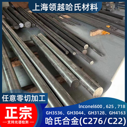 哈氏C276/C22625536718黑棒板