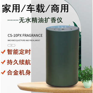 智能家用车载无水精油香薰机冷香仪雾化机便携充电款扩香机香氛仪